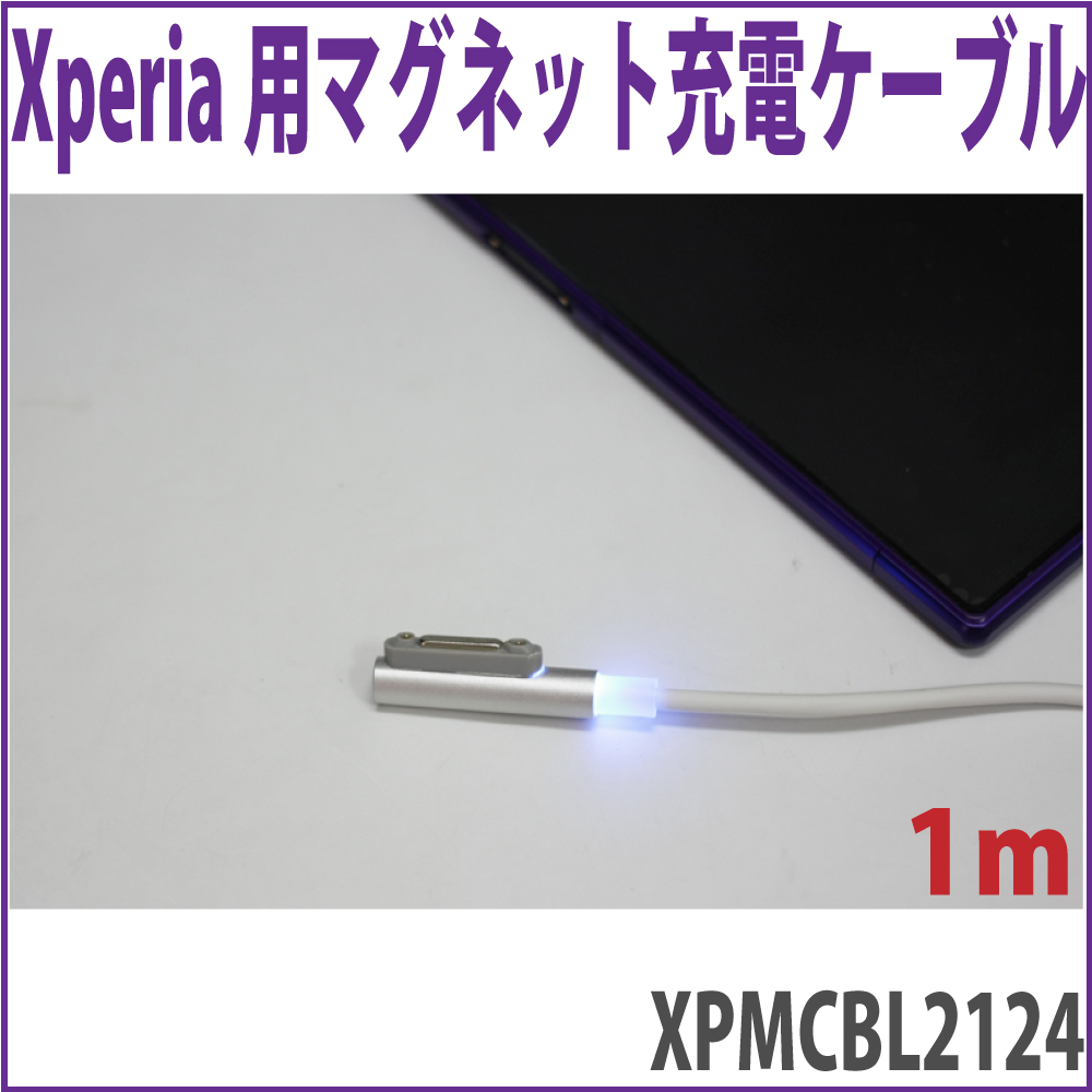 Xperia用マグネットケーブル