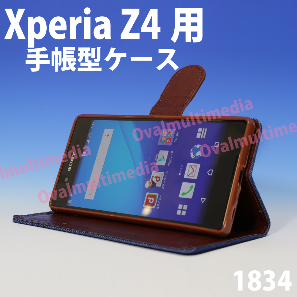 Xperia Z4用手帳型ケース