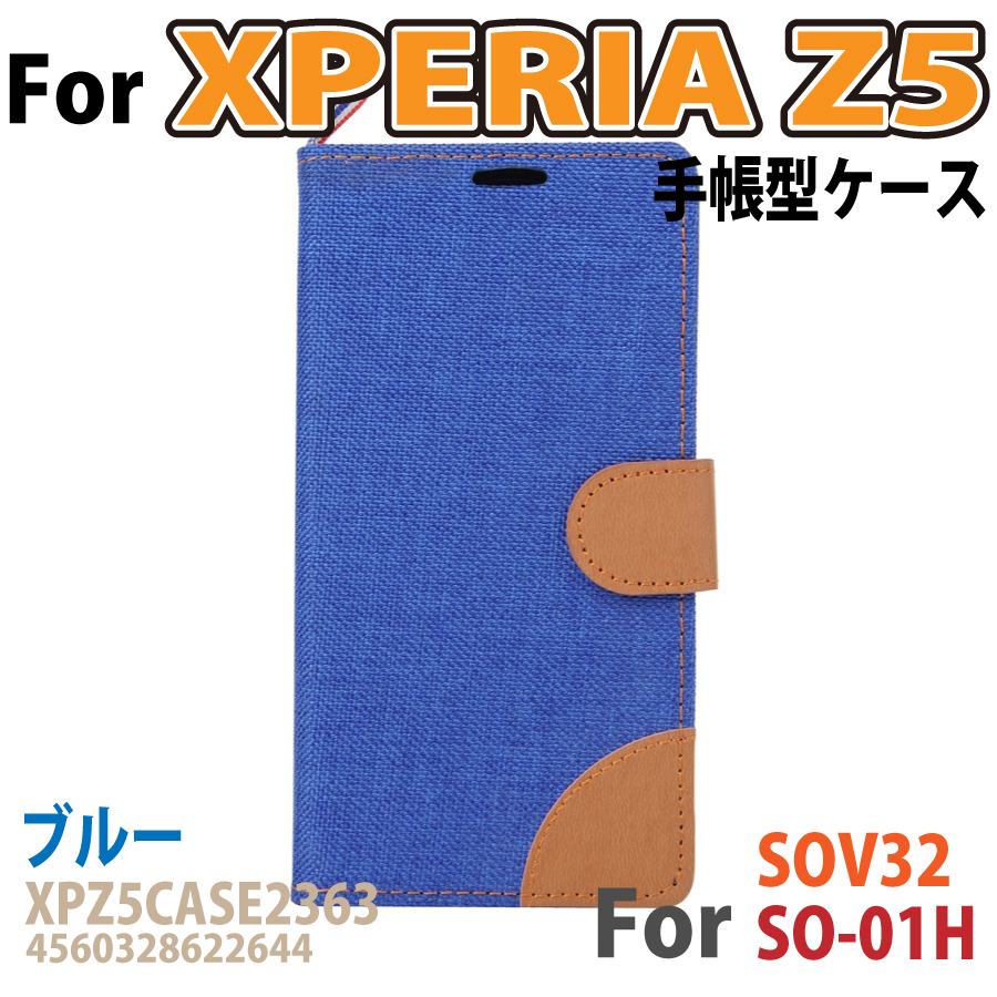 Sony Xperia Z5/SO-01H/SOV32用デザインケース