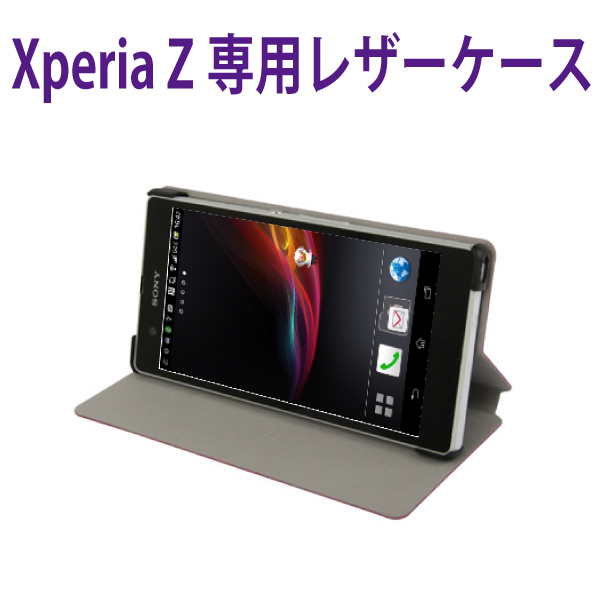 XperiaZ専用ケース