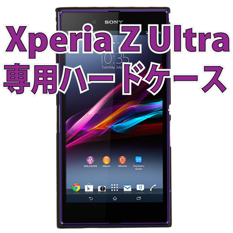 Xperia Z Ultra用ケース