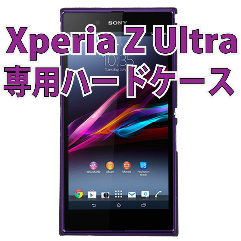 Xperia Z Ultra用ケース