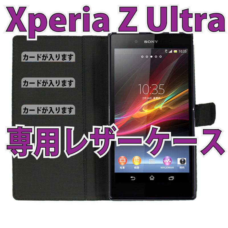 Xperia Z Ultra用カードスロット付レザーケース 横開き手帳タイプ