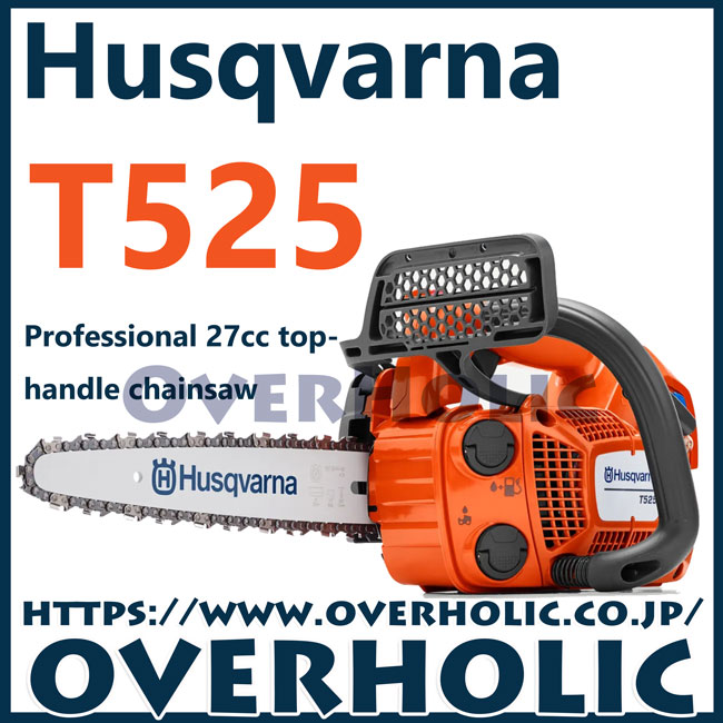 ハスクバーナチェンソーT525-10CV/H00/25cm