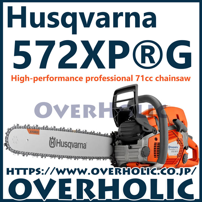 ハスクバーナチェンソー572XPG-24RSN/60cm/X-CUTC85/国内正規品