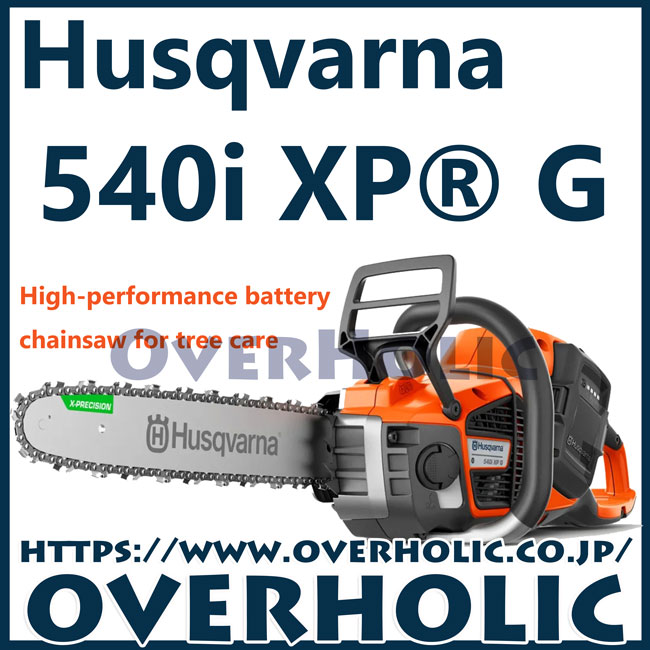 ハスクバーナバッテリーチェンソー540i-XPG/16RT/40cm/本体のみ