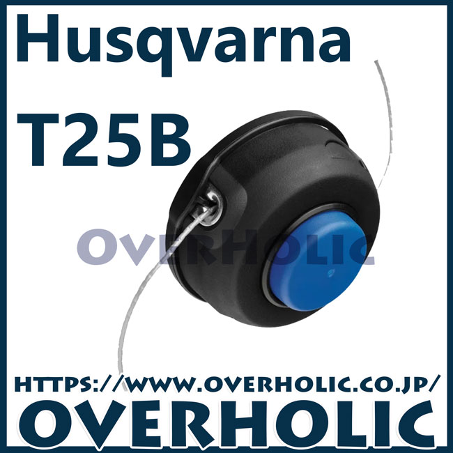 ハスクバーナ　ナイロンカッターT25B/M10