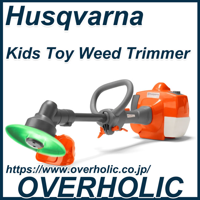 ハスクバーナトイ刈払機/おもちゃ/おもちゃ草刈機