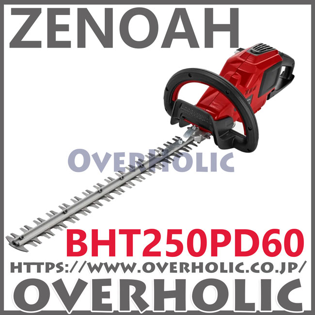 ゼノアバッテリーヘッジトリマBHT250PD60/両刃&片刃仕様/600mmブレード/本体のみ