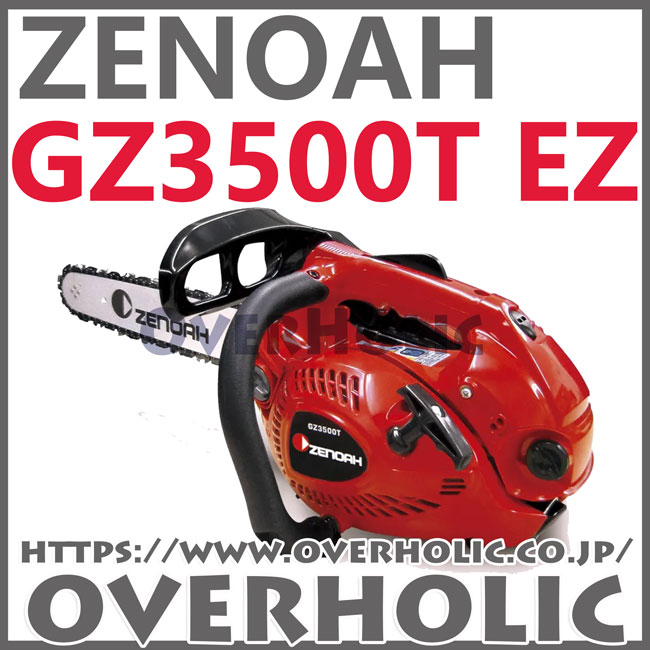 ゼノアチェンソーGZ3500TEZ91P14(35cm)(91PX)スプロケットノーズバー仕様