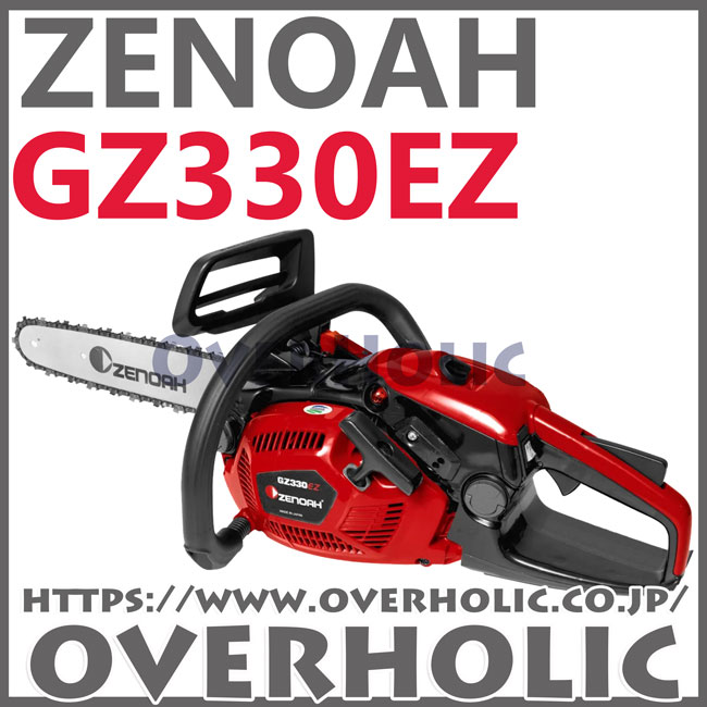 ゼノアチェンソーGZ330EZ25P14(25AP)35cm/スプロケットノーズバー仕様