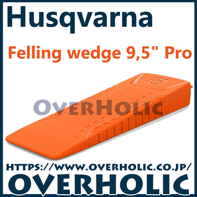 ハスクバーナ　林業用品/伐採用クサビ/9.5インチPro