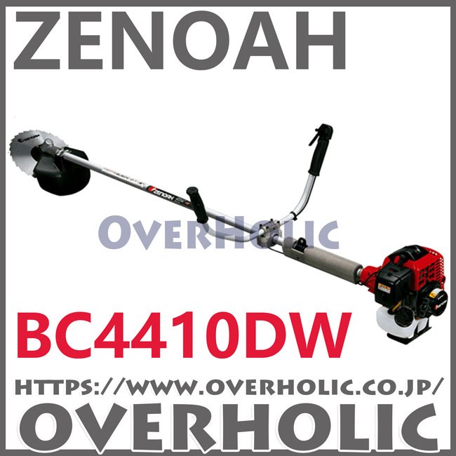 ゼノア肩掛け式刈払機BC4410DW1-EZ/両手ハンドル仕様/トリガーアクセル