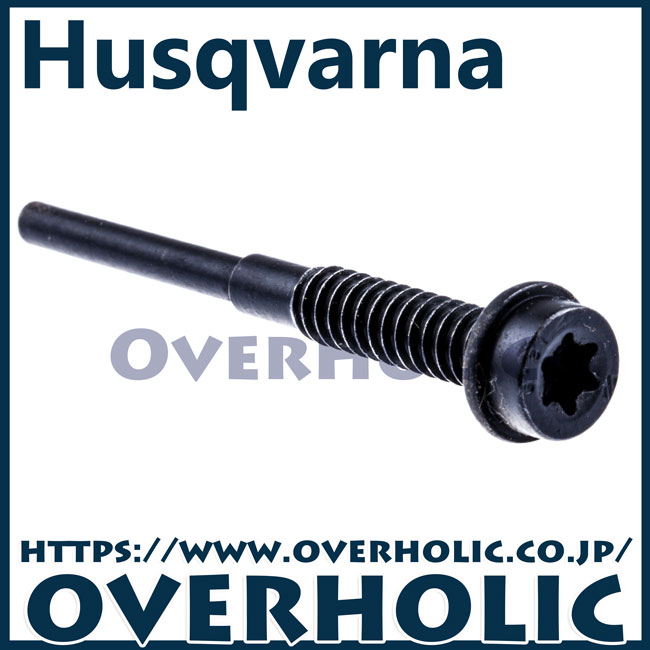 ハスクバーナ純正部品スクリュ