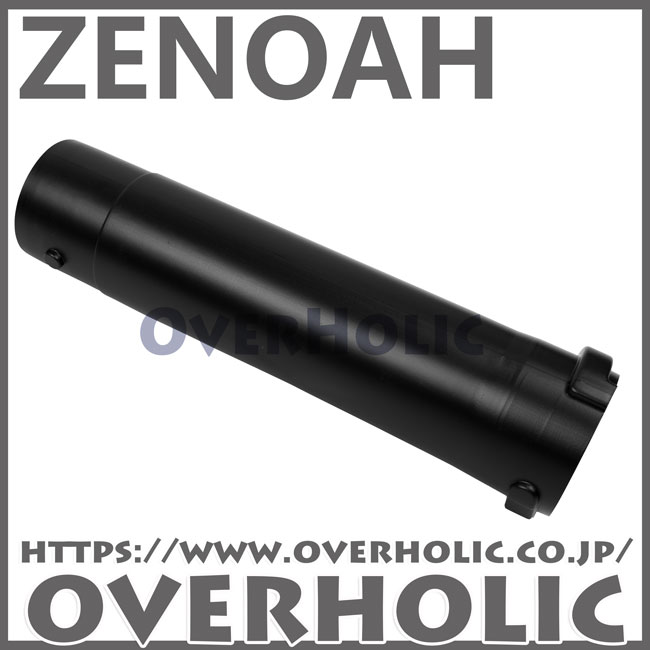 ゼノア純正部品　中間ノズル