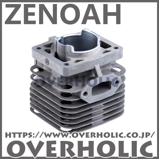 ゼノア純正部品　シリンダー