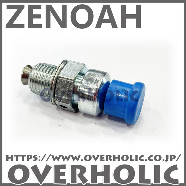 ゼノア純正部品　バルブアッセン