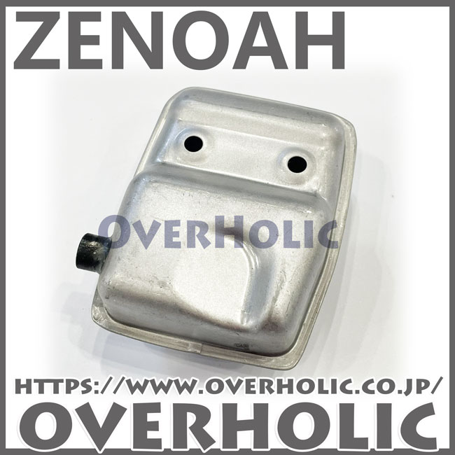 ゼノア純正部品マフラー