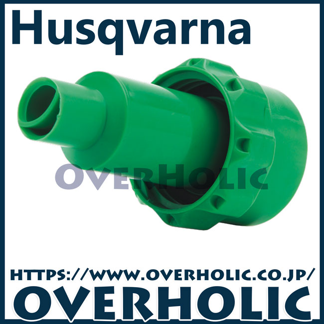 ハスクバーナオイル缶ノズル(フタ無し)