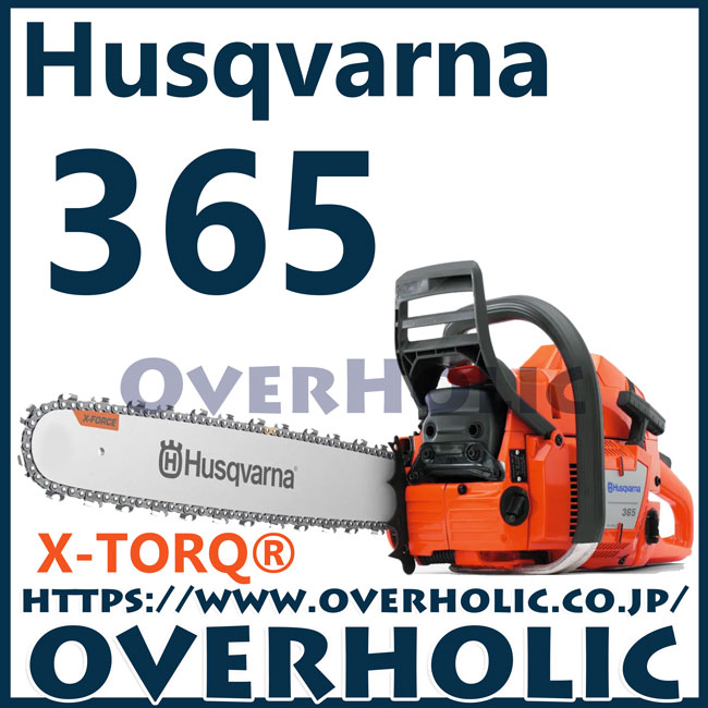 ハスクバーナチェンソー365/20インチハードノーズバータイプ/送料無料