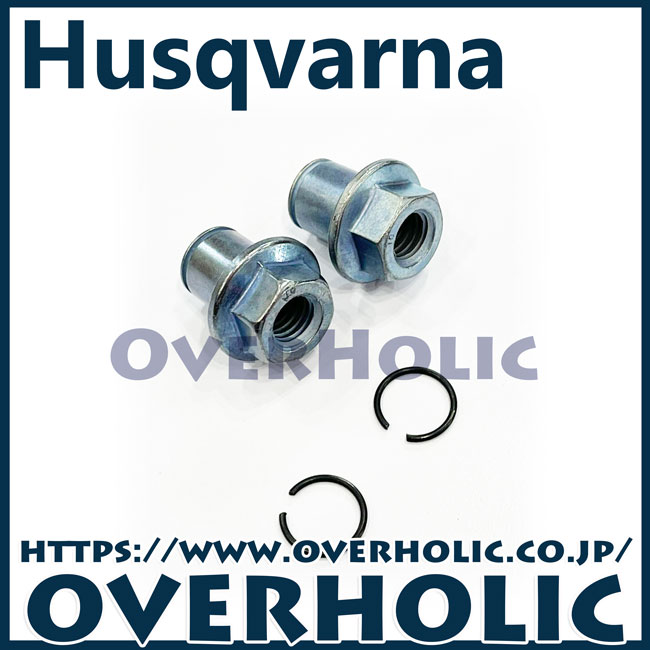 ハスクバーナ純正部品ナットセット