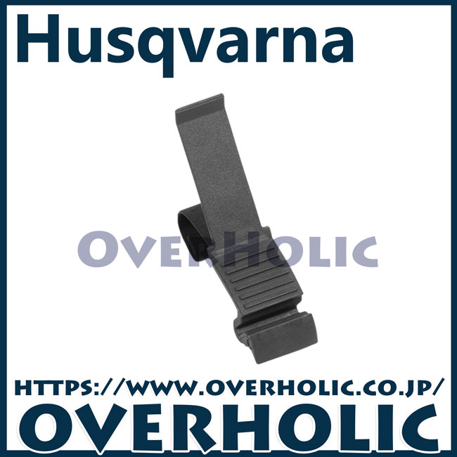 ハスクバーナ純正部品スナップロック