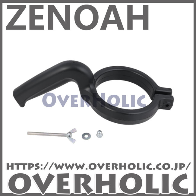 ゼノア純正部品　グリップ