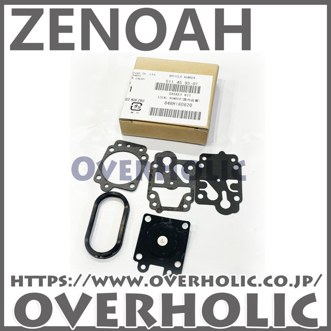 ゼノア純正部品　ガスケットキット/EBZ7500/EBZ8550