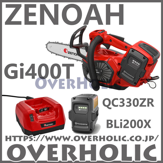 ゼノアバッテリーチェンソー/Gi400T-10SP/SP21G/25cm/フルセット