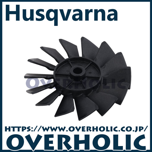 ハスクバーナ純正部品モーターファン