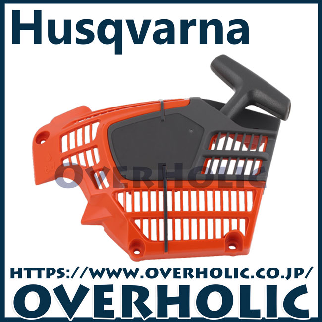 ハスクバーナ純正部品スタータアッセン