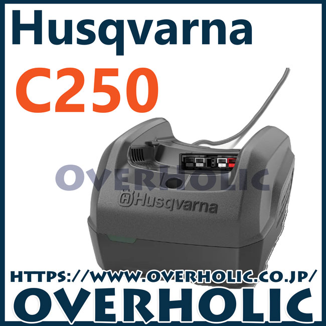 ハスクバーナ　充電器/40-C250
