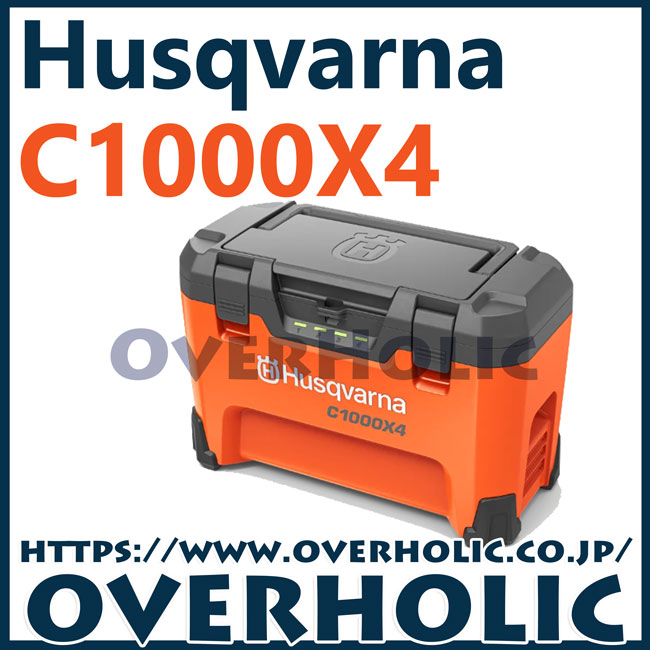 ハスクバーナバッテリー急速充電器/C1000X4/充電器