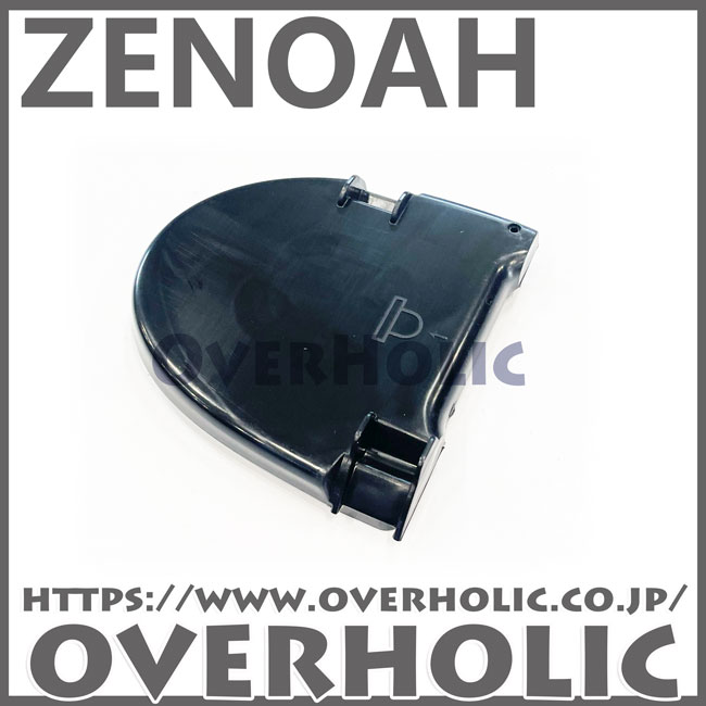 ゼノア純正部品　エアクリーナカバー