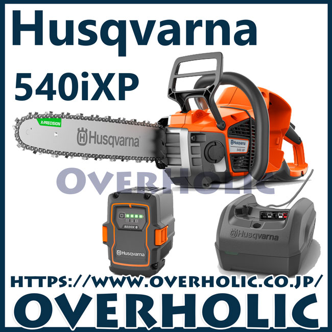 ハスクバーナバッテリーチェンソー540i-XP/16RT/40cm/フルセット