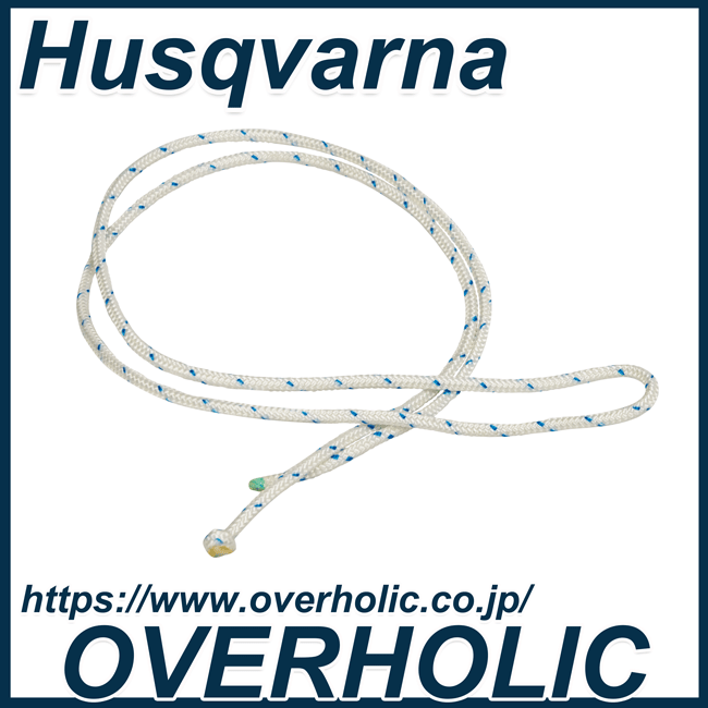 ハスクバーナ純正部品スタータロープ