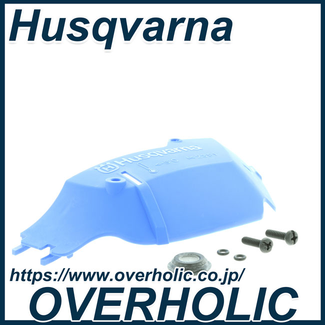 ハスクバーナ純正部品スノープロテクタキット/550XP(G)/545