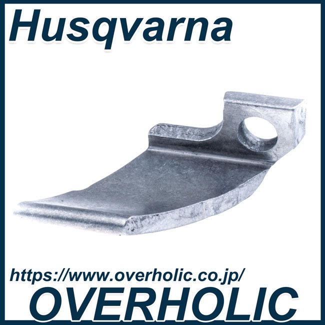 ハスクバーナ純正部品チェンキャッチャー