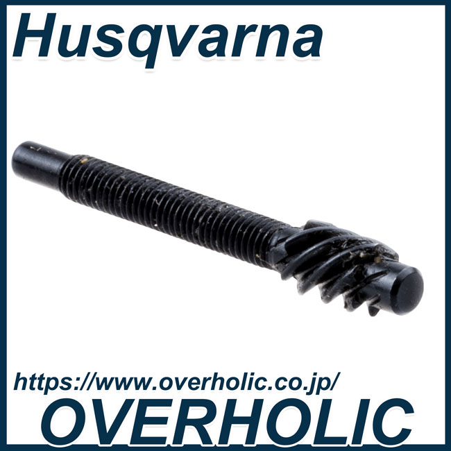 ハスクバーナ純正部品調整スクリュ