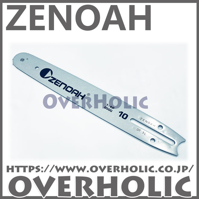 ゼノア純正スプロケットバー/10インチ/25cm