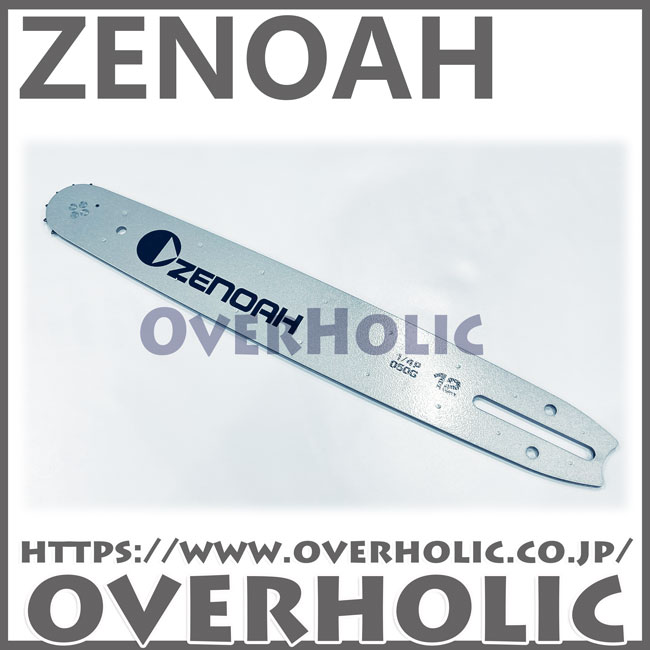 ゼノア純正スプロケットバー/14インチ/35cm/25AP