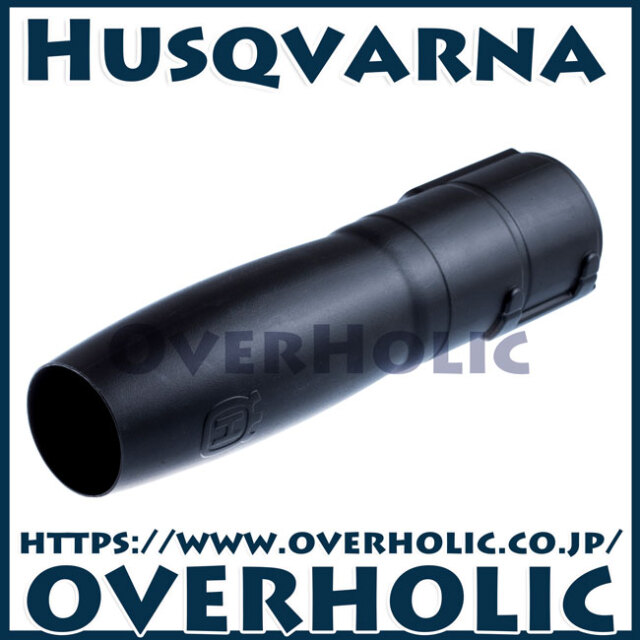 ハスクバーナ純正部品ノズルエンド