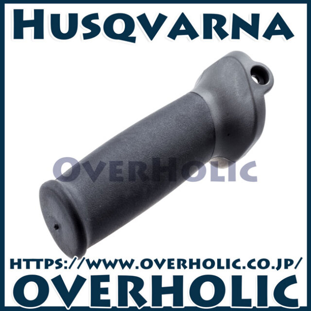 ハスクバーナ純正部品　グリップ