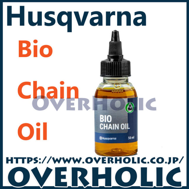 ハスクバーナ純正バイオチェンオイル/50ml