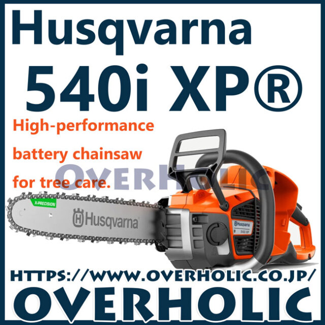 ハスクバーナバッテリーチェンソー540i-XP/16RT/40cm/本体のみ