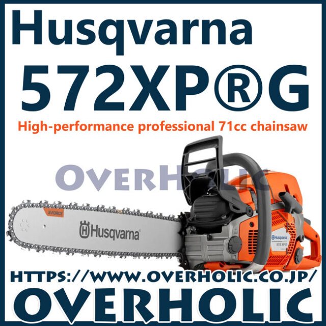 ハスクバーナチェンソー572XPG-24RSN/60cm/X-CUTC85/国内正規品