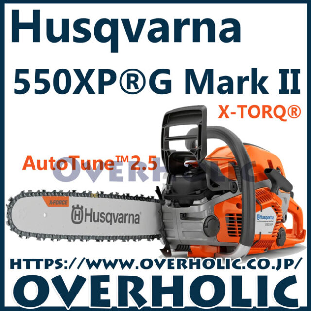 ハスクバーナチェンソー550XPG-Mark2/18RT(45cm)S35G/国内正規品/2024モデル
