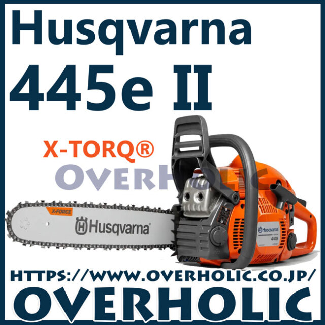 ハスクバーナチェンソー445e2/18RT(45cm)国内正規品