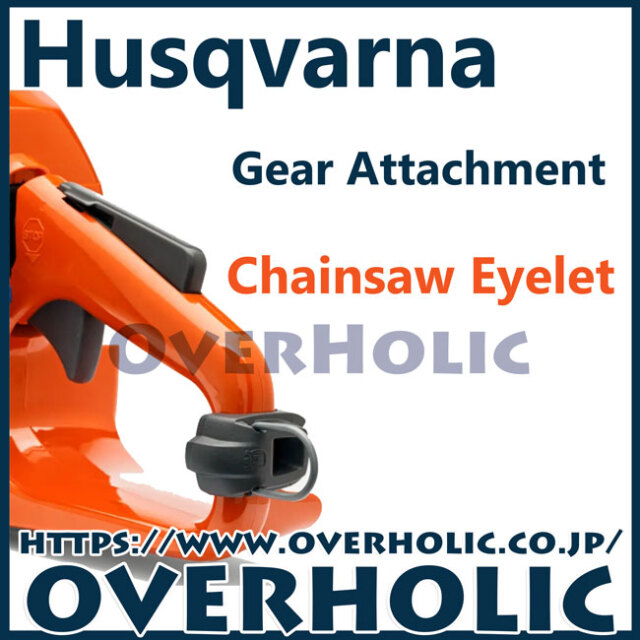 ハスクバーナ純正　アイレット アーボリスト