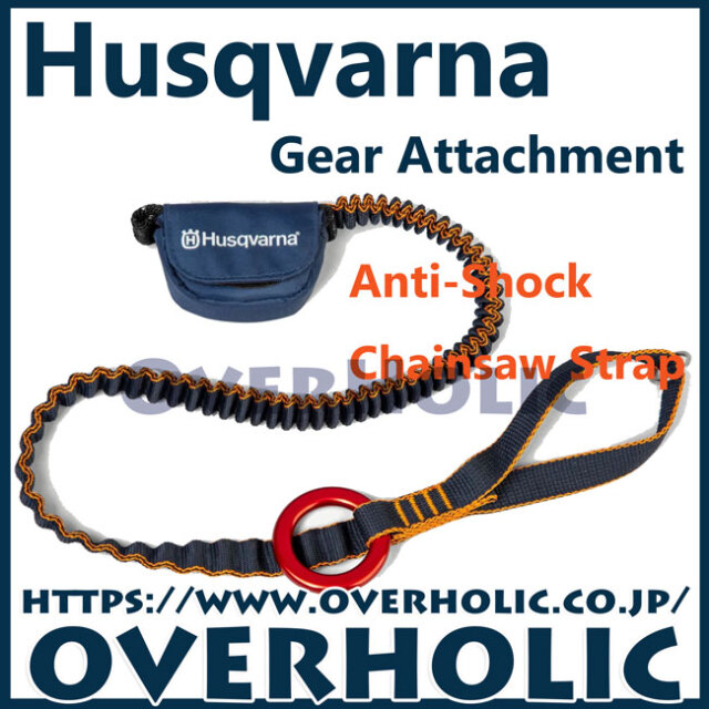 ハスクバーナチェーンソーストラップ/耐衝撃性